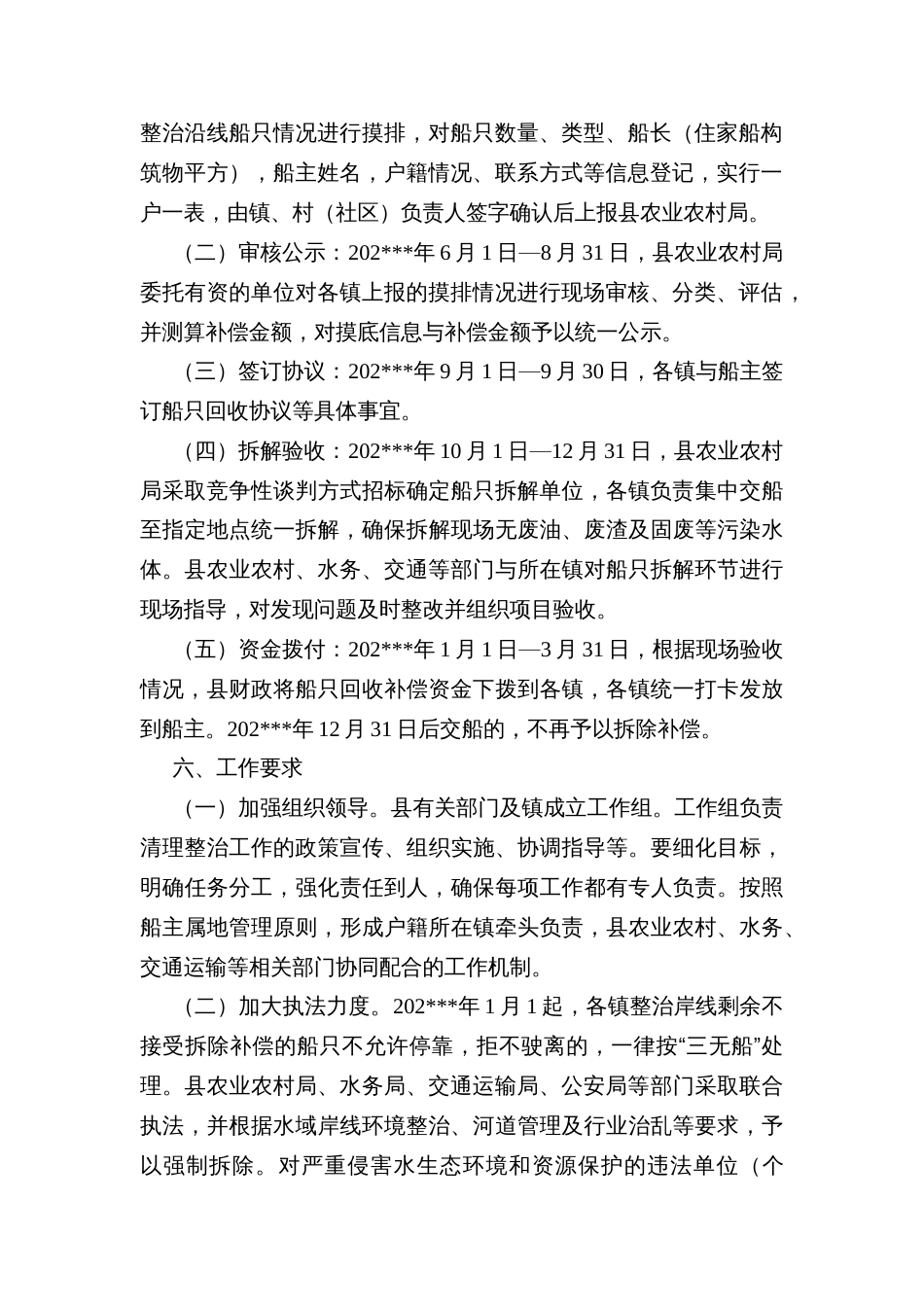 Ｘ县重点水域沿线船只清理整治方案_第2页