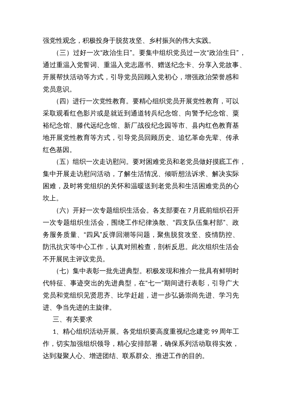 “寻初心、守初心、践初心”系列活动方案_第2页