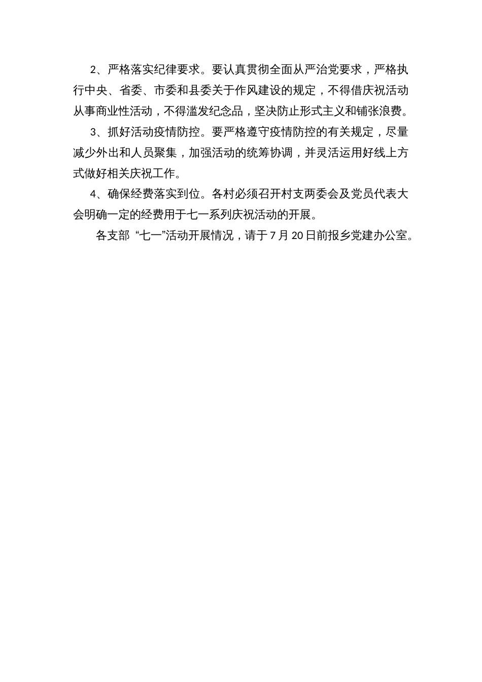 “寻初心、守初心、践初心”系列活动方案_第3页