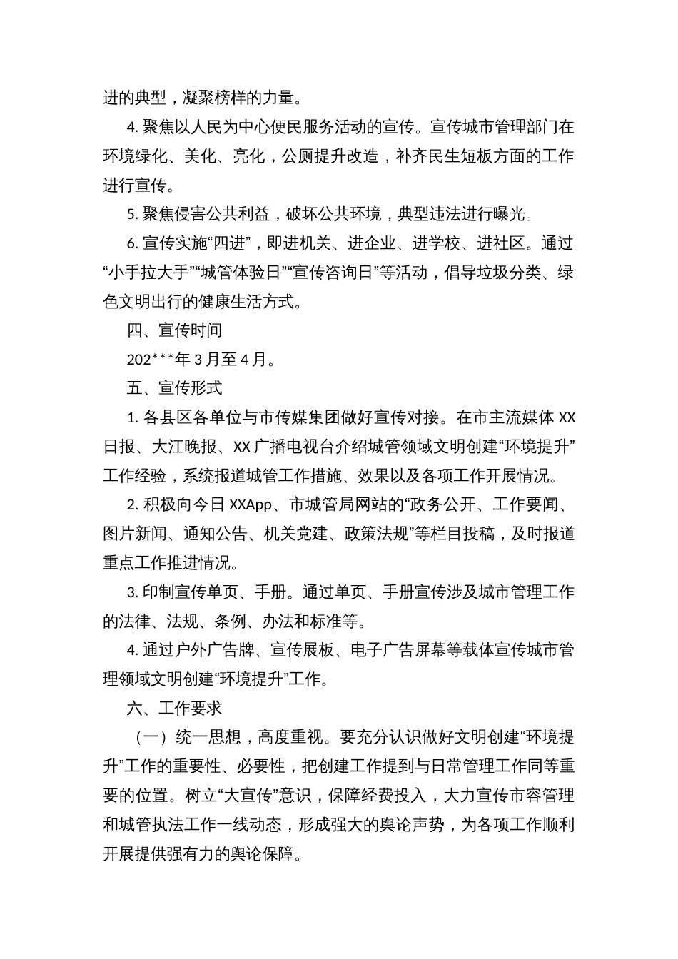 XX市城市管理“环境提升行动”宣传实施方案_第2页