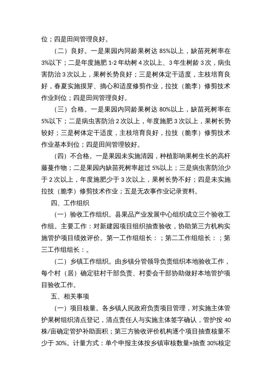 脆李柑橘管护扶持项目验收绩效评价方案_第2页