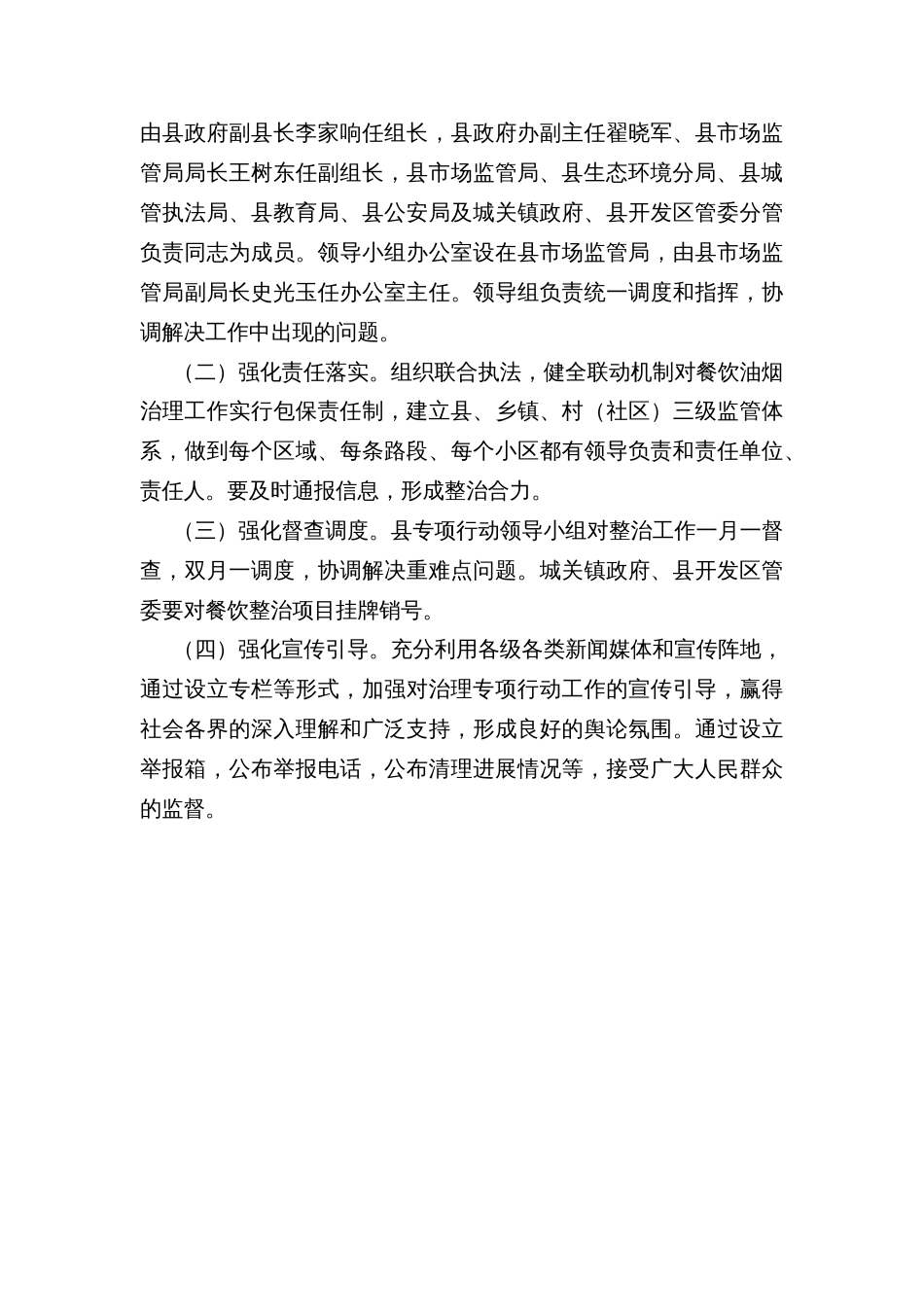 XX县餐饮油烟治理专项行动方案_第3页