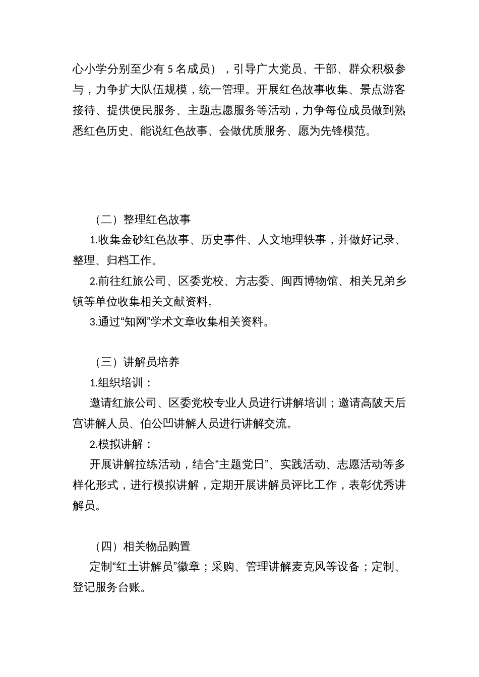 创建“红土讲解员”党建品牌的实施方案_第2页