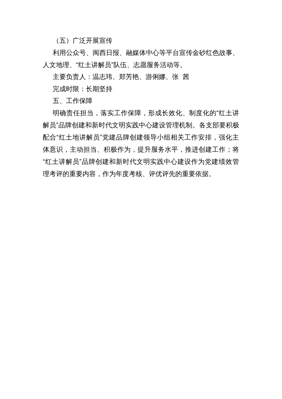 创建“红土讲解员”党建品牌的实施方案_第3页