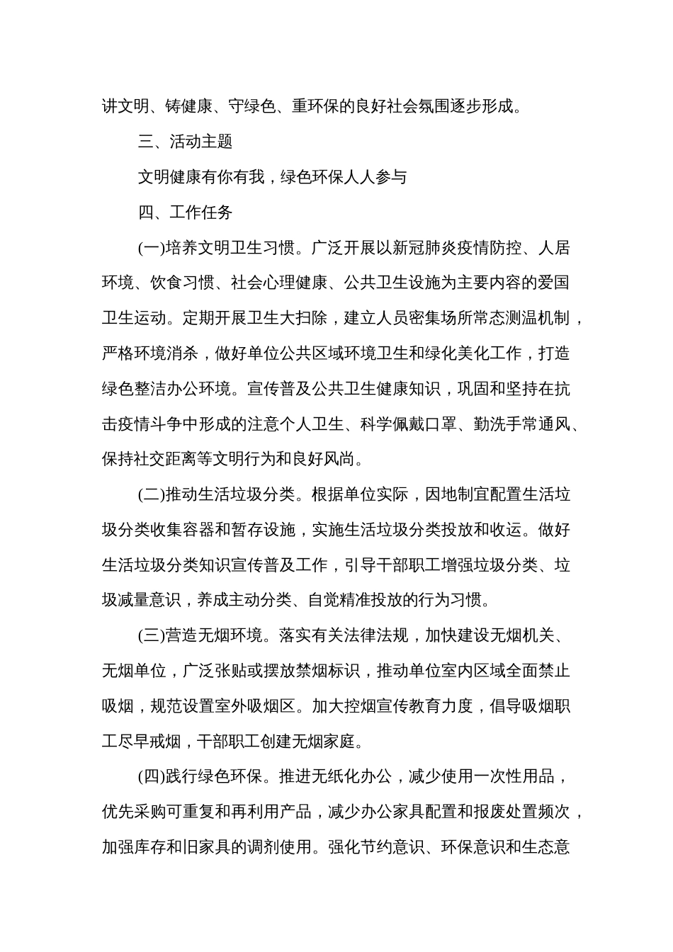 倡导文明健康绿色环保生活方式活动工作方案_第2页