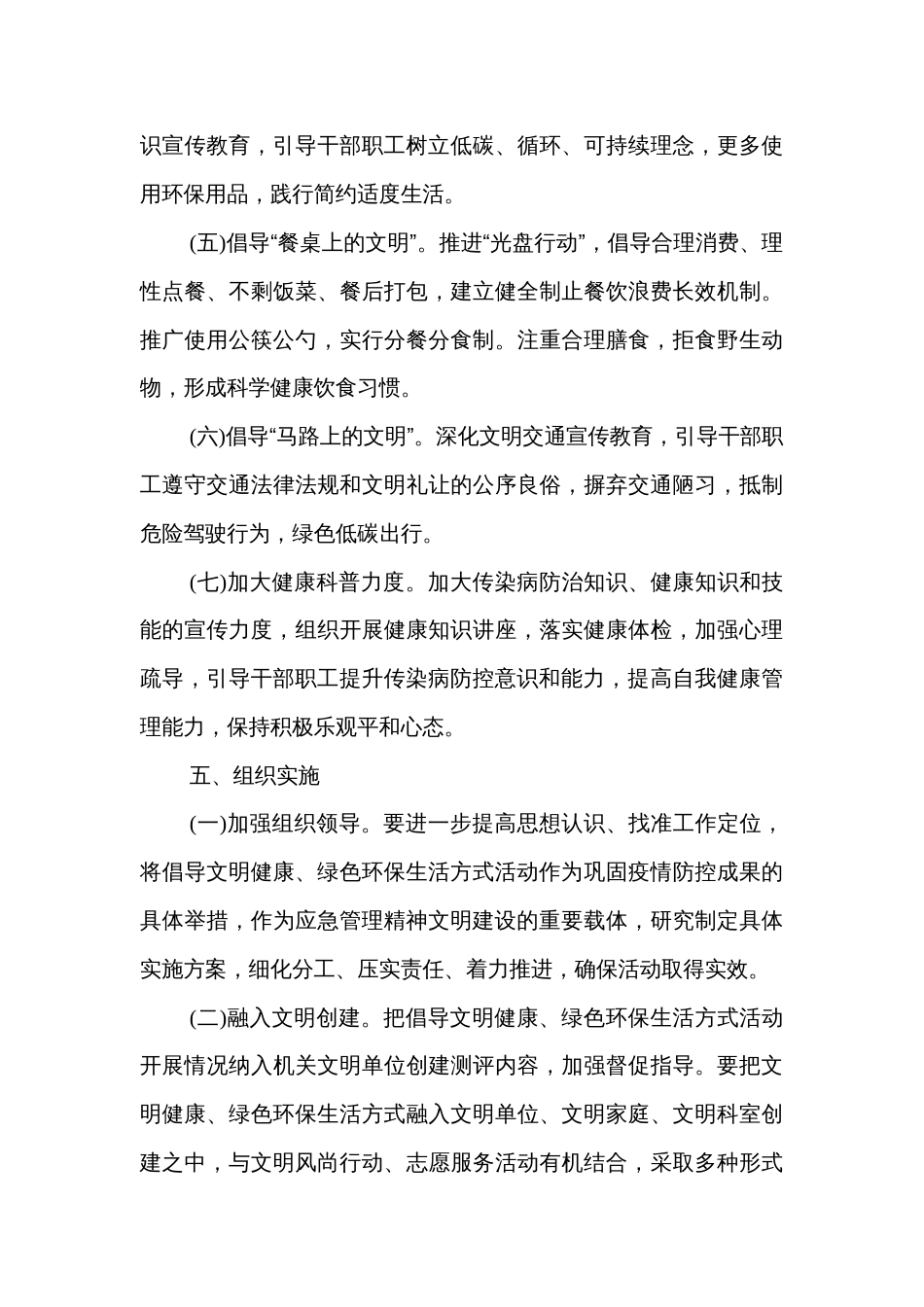 倡导文明健康绿色环保生活方式活动工作方案_第3页