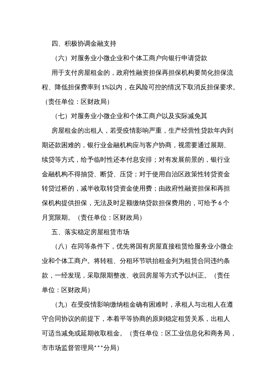 帮扶服务业小微企业和个体工商户缓解房屋租金压力的实施方案_第3页