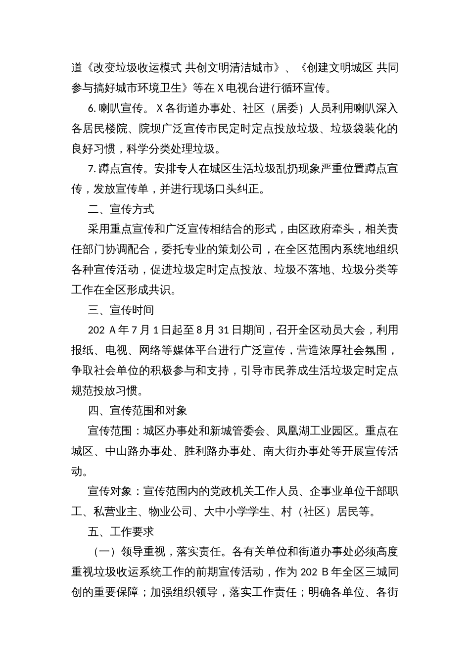 城区生活垃圾收运系统三年提升行动宣传方案_第2页