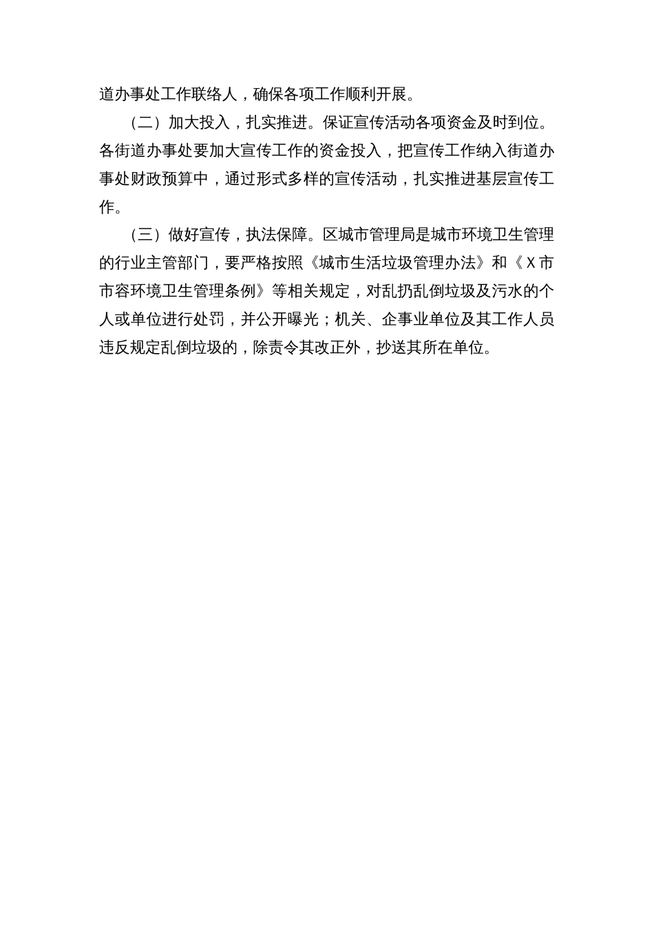 城区生活垃圾收运系统三年提升行动宣传方案_第3页