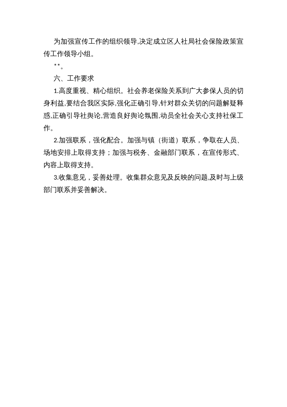 “记录一生、保障一生、服务一生”社会养老保险政策宣传工作实施方案_第3页