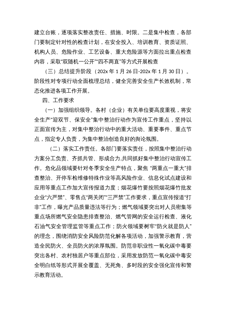 “安全生产迎双节、保安全”集中整治行动宣传方案_第2页