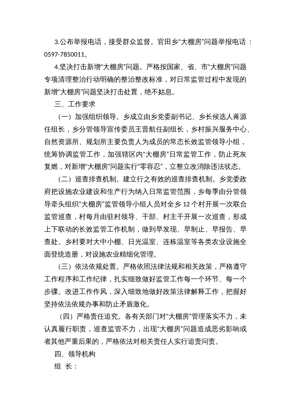 “大棚房”监管长效机制实施方案_第2页