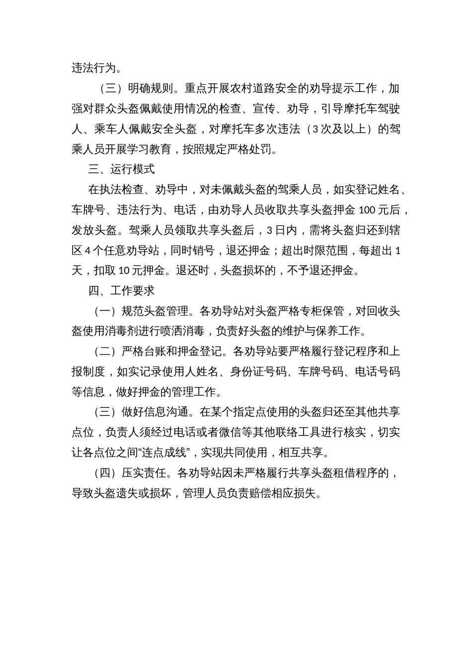 “共享头盔”实施方案_第2页