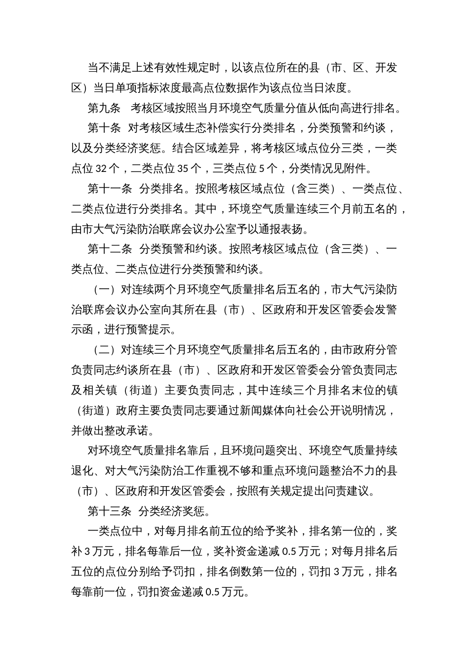 XX市环境空气质量生态补偿暂行办法_第2页