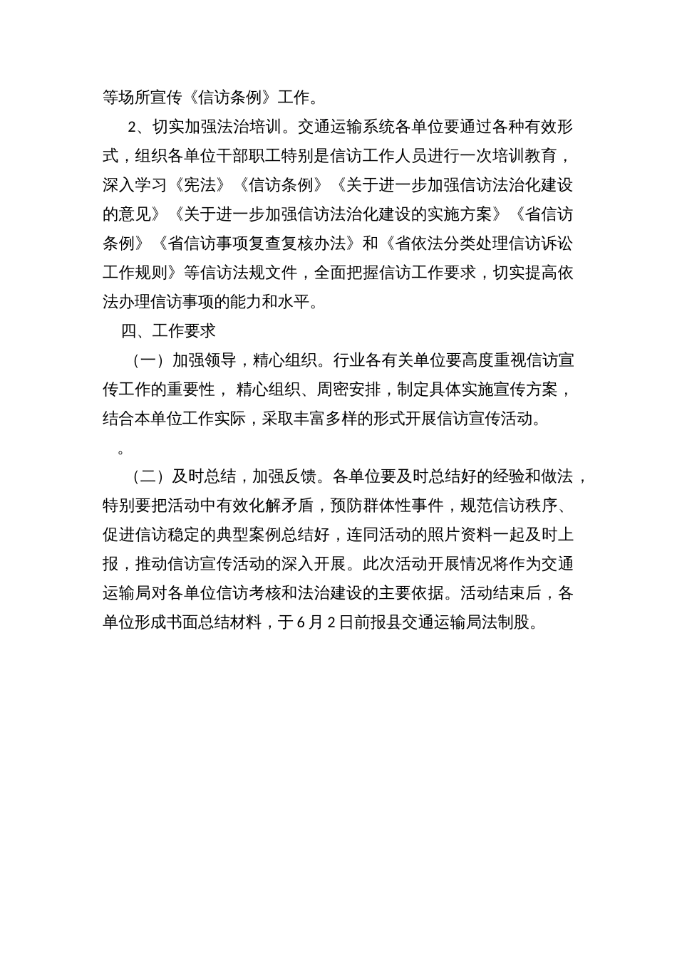 《信访条例》宣传活动实施方案_第2页