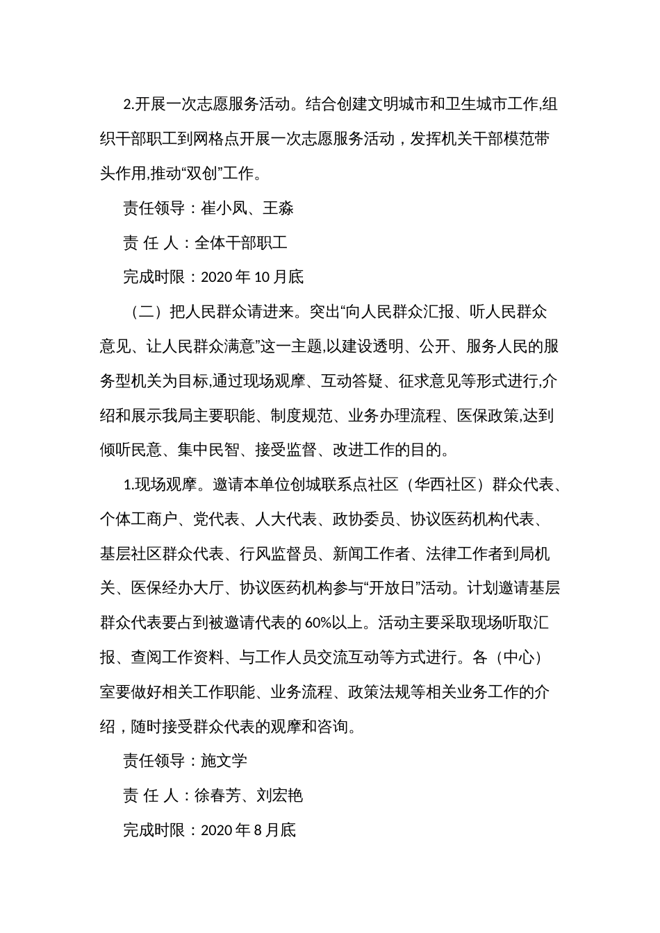 “让机关干部走出去、把人民群众请进来”机关开放日活动实施方案_第2页