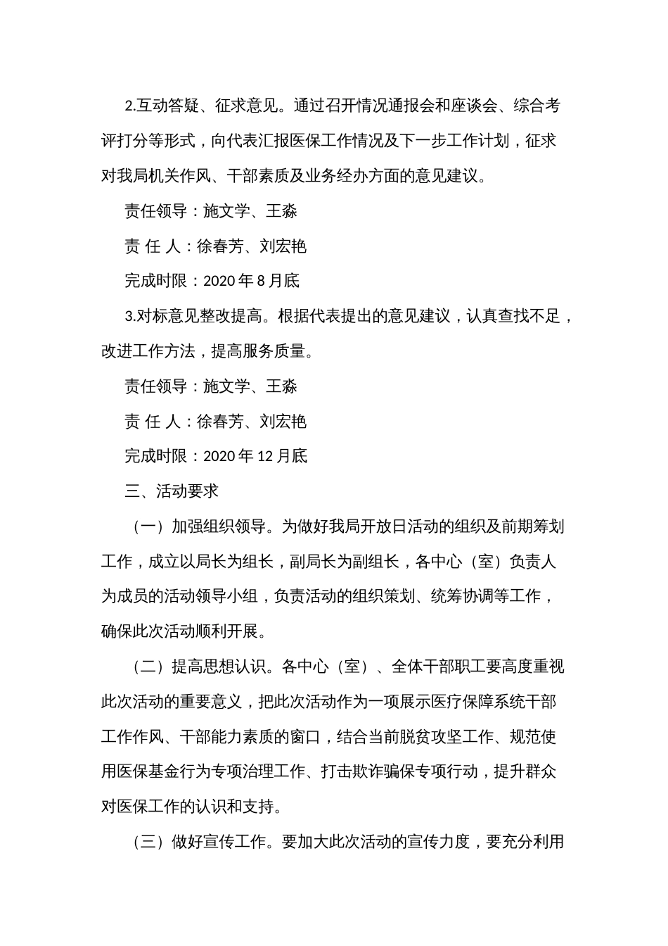 “让机关干部走出去、把人民群众请进来”机关开放日活动实施方案_第3页