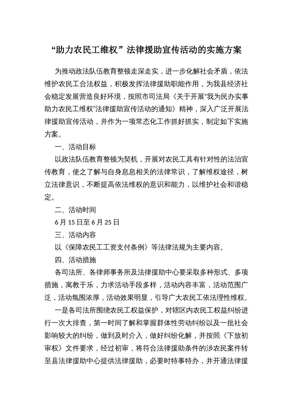 “助力农民工维权”法律援助宣传活动的实施方案_第1页