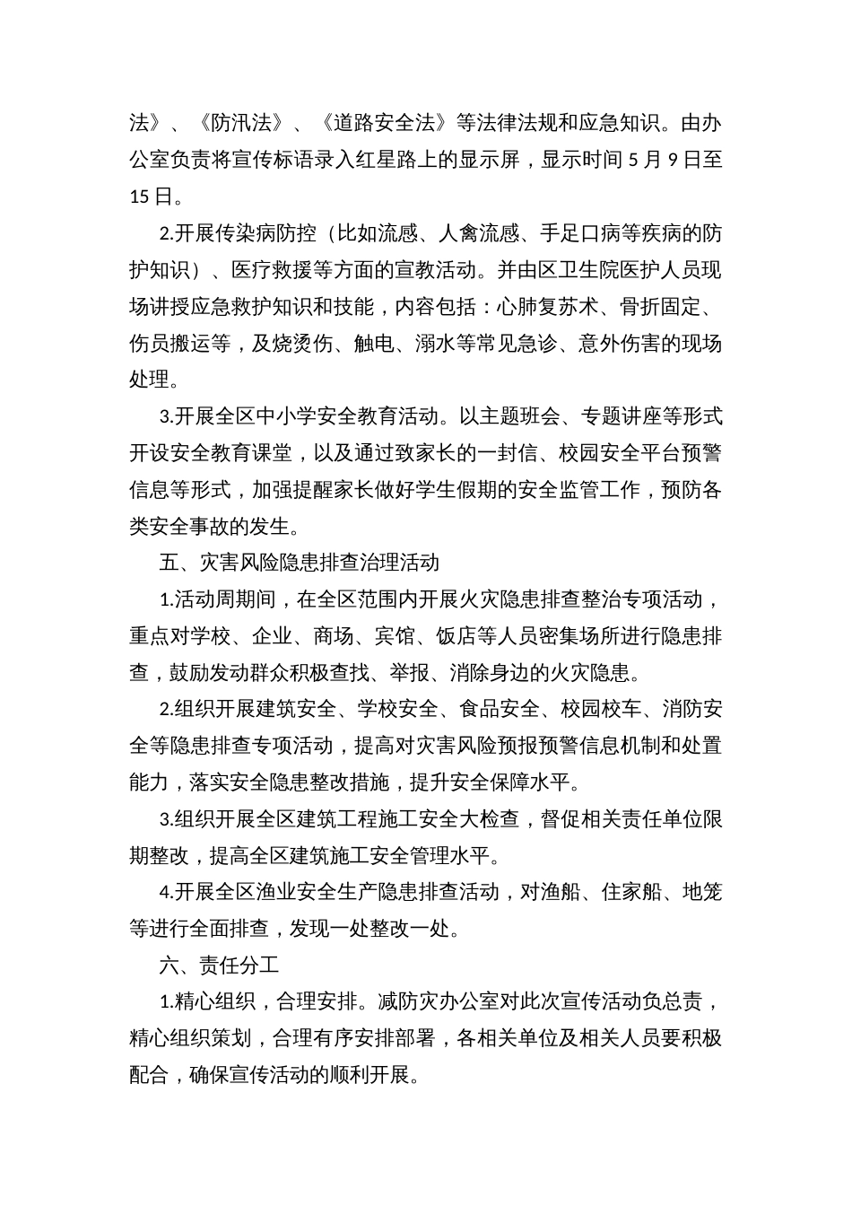 “防灾减灾”宣传周活动方案_第2页