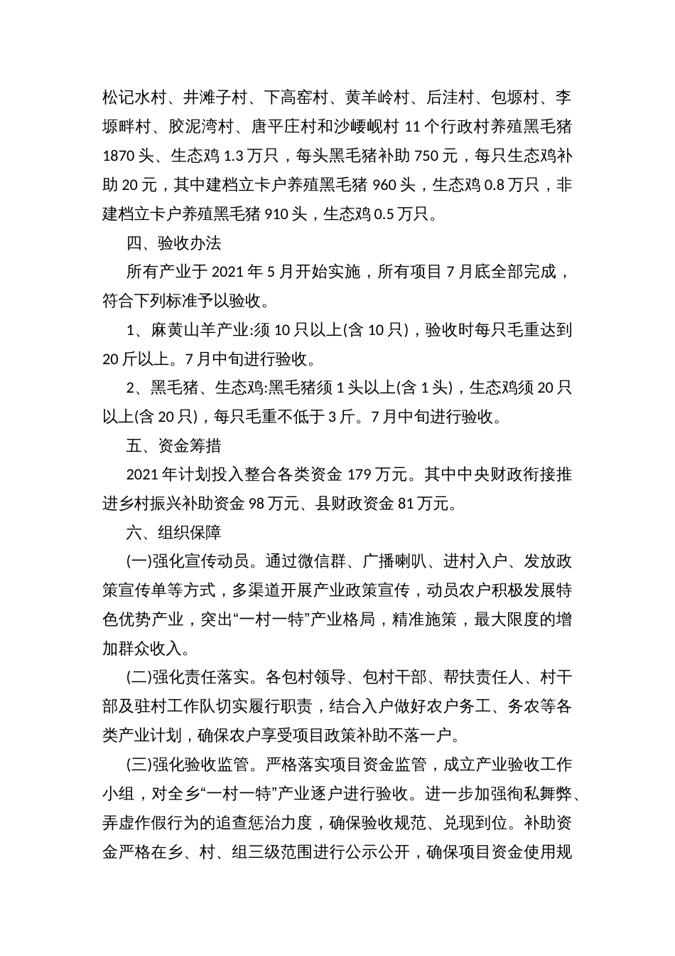 “一村一特”产业培育实施方案_第2页