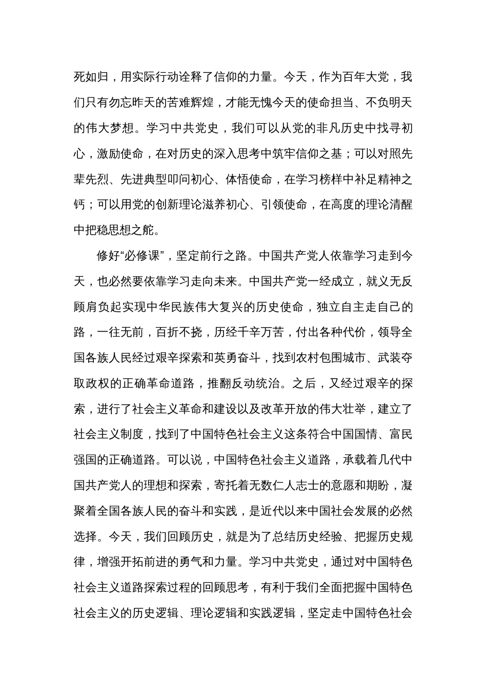 党史学习心得体会：从党史中汲取智慧和力量（八篇）_第2页