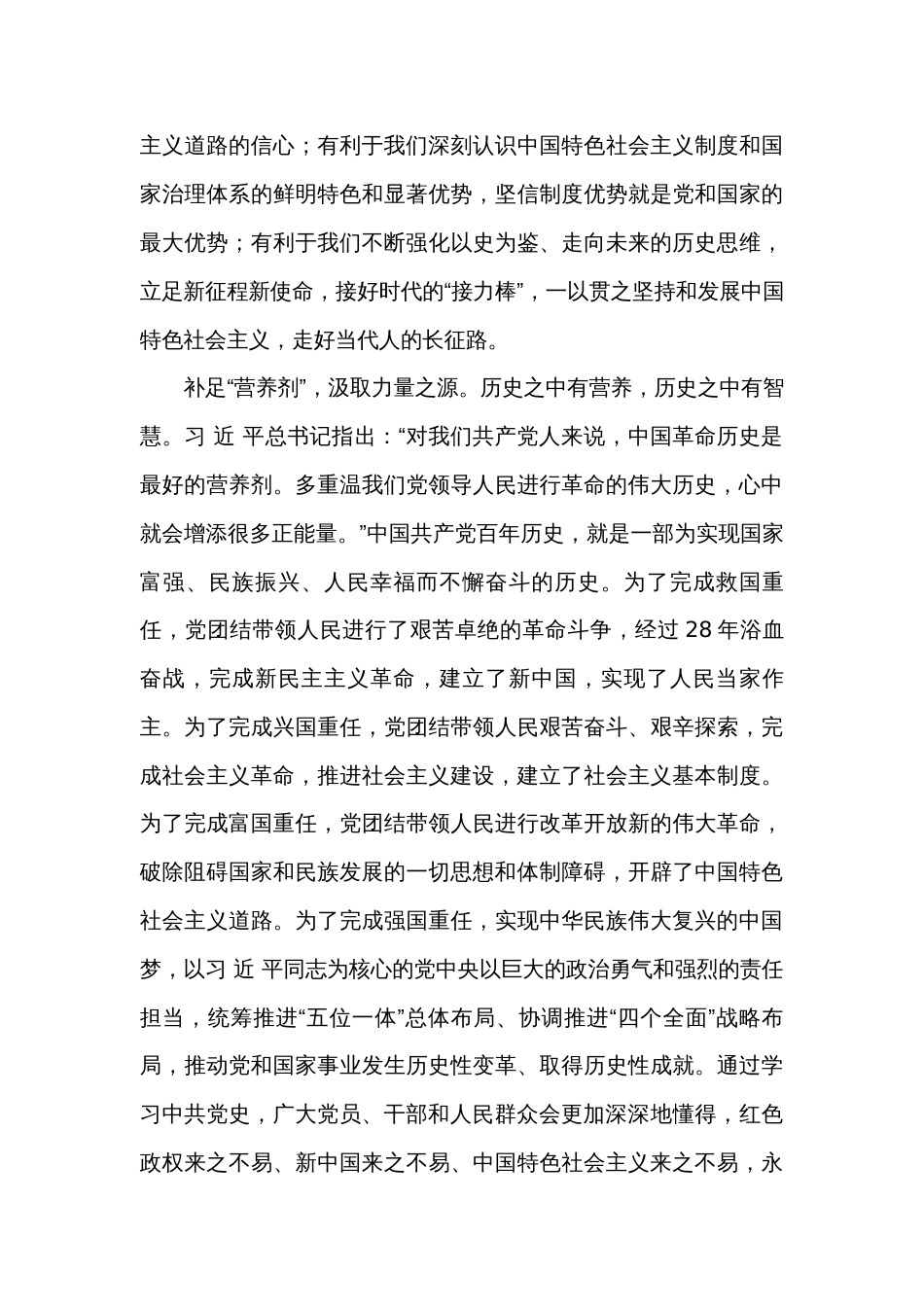 党史学习心得体会：从党史中汲取智慧和力量（八篇）_第3页