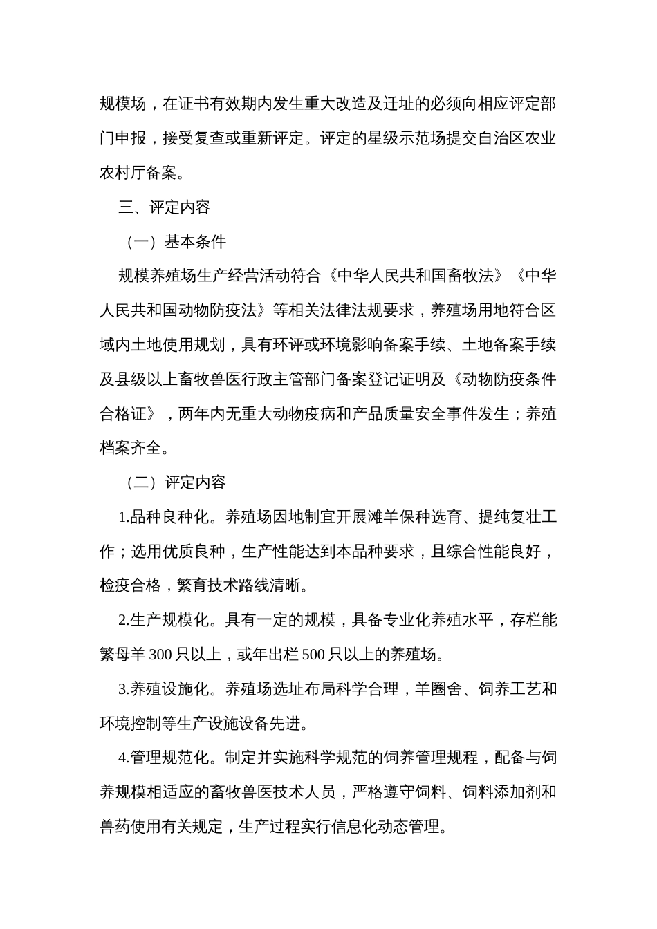 规模养殖场星级评定工作方案_第2页