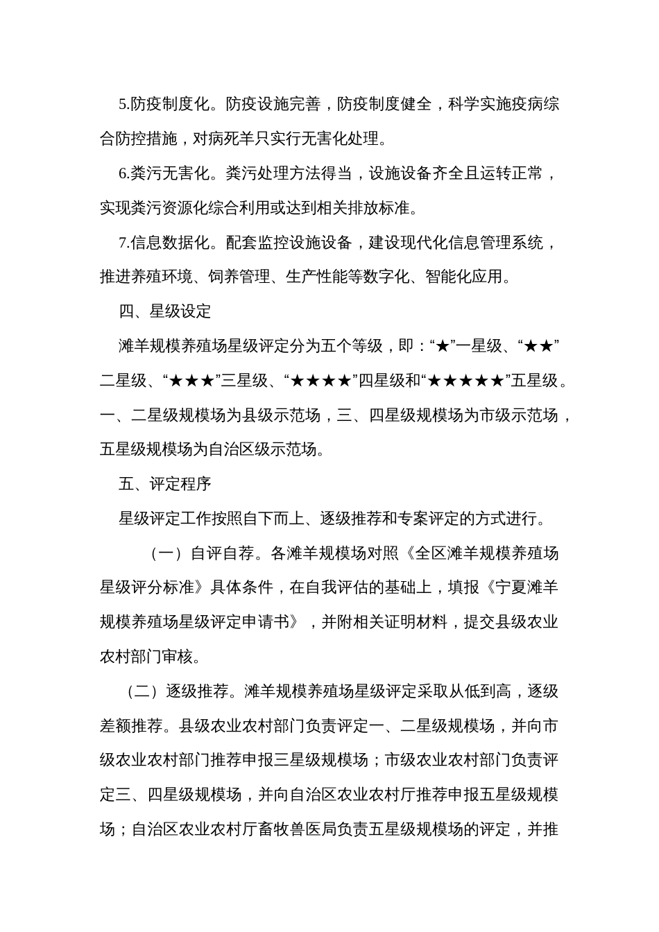 规模养殖场星级评定工作方案_第3页
