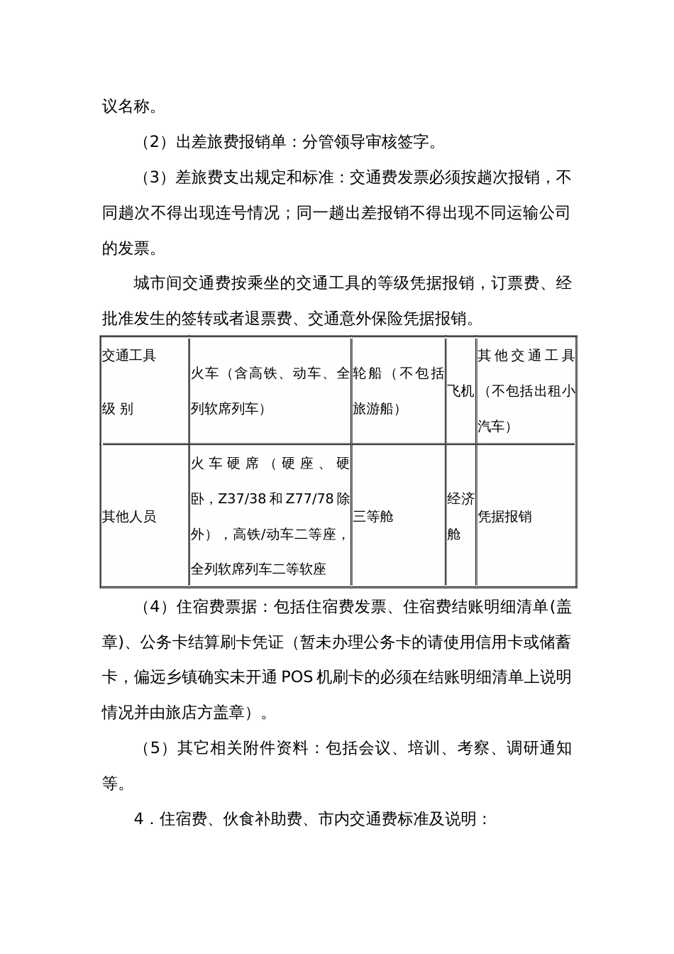 行政事业单位财务管理制度模板（两篇）_第3页