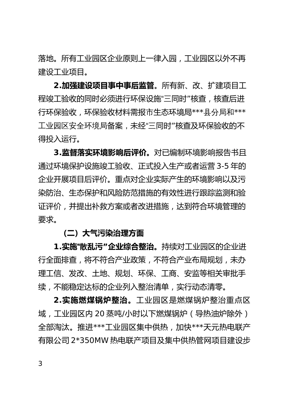 加强工业园区生态环境保护的工作方案_第2页
