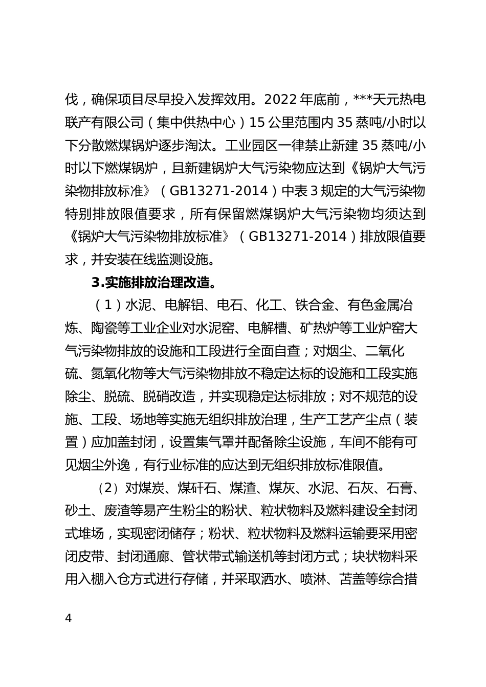 加强工业园区生态环境保护的工作方案_第3页