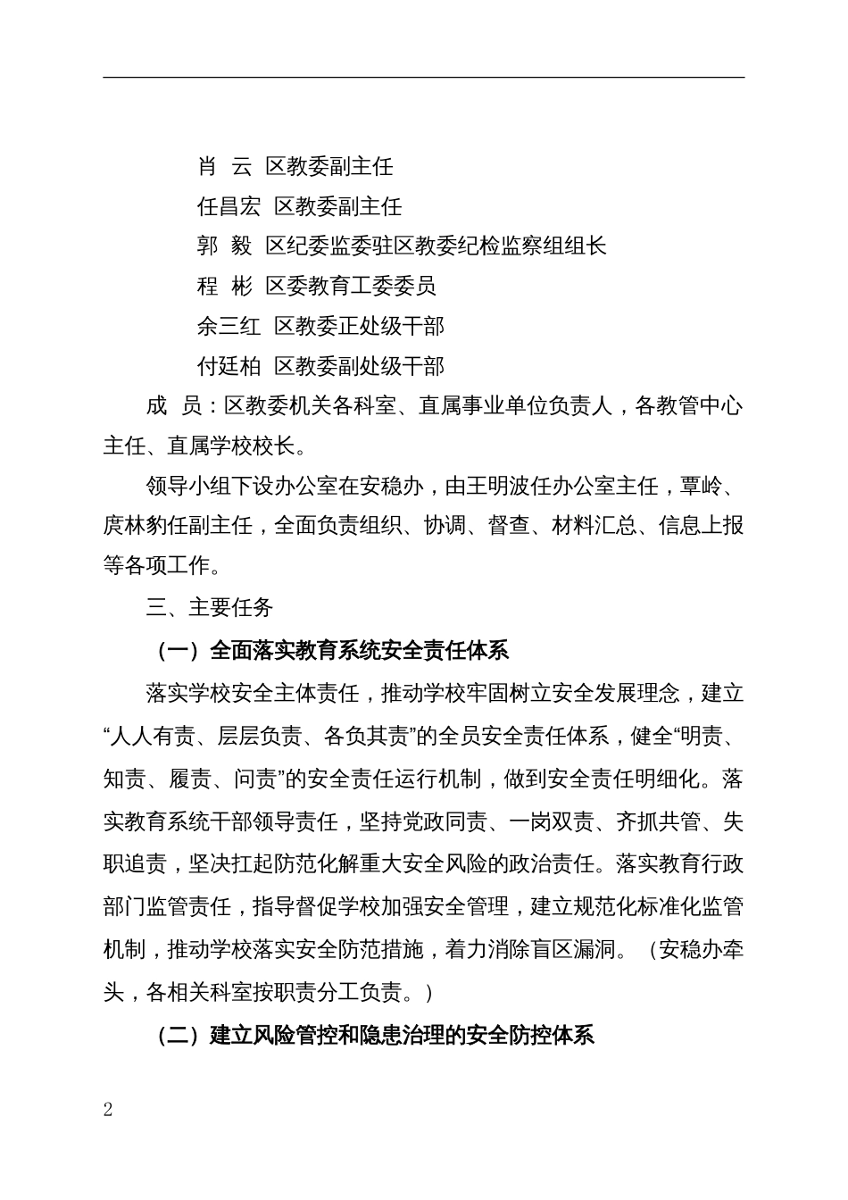 教育系统安全专项整治三年行动实施方案_第2页