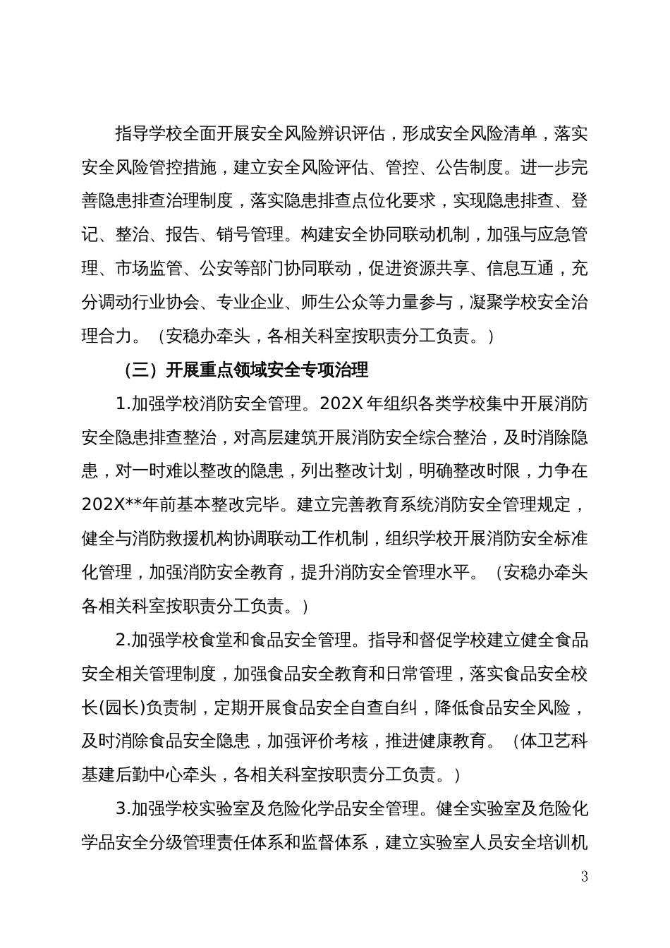 教育系统安全专项整治三年行动实施方案_第3页