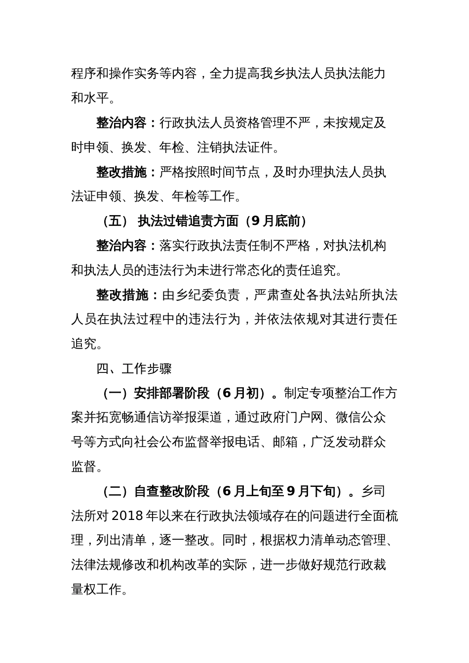 行政执法不作为乱作为专项整治推动行政执法规范化建设的实施方案_第3页