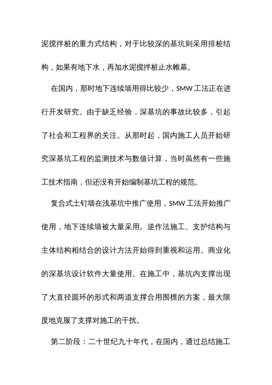 建筑深基坑工程施工安全技术_第2页