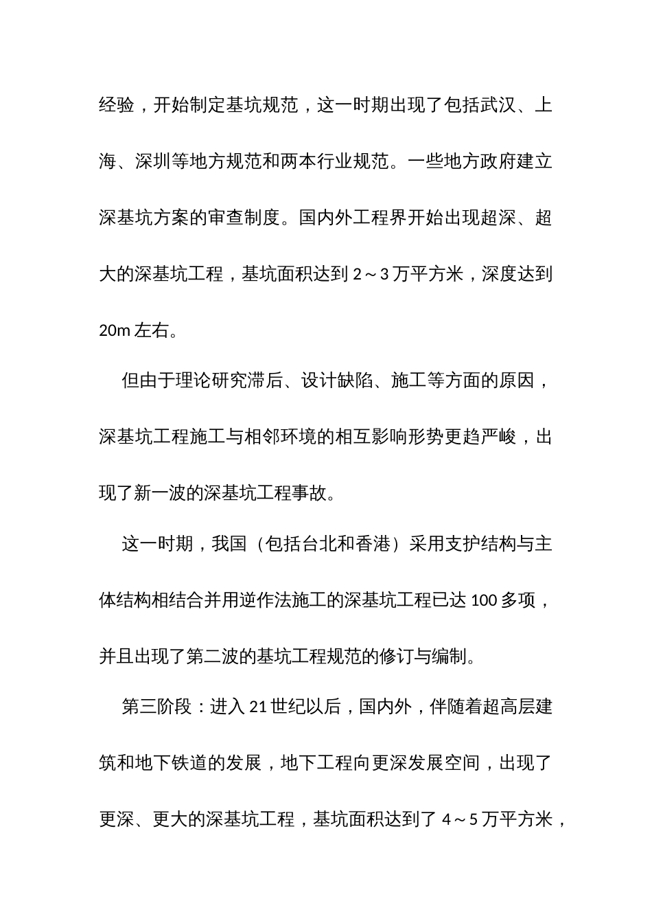 建筑深基坑工程施工安全技术_第3页