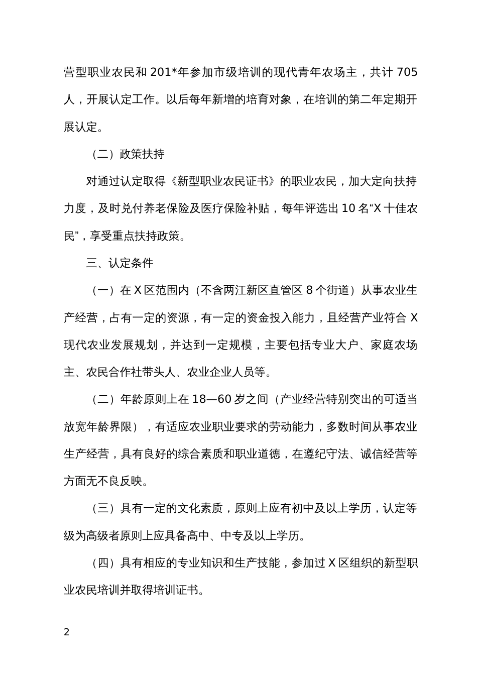 加快推进新型职业农民认定管理及政策扶持实施方案_第2页