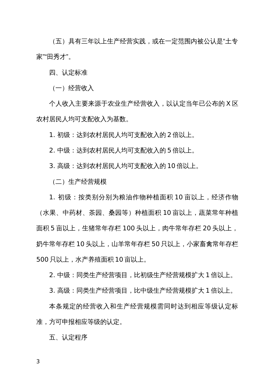 加快推进新型职业农民认定管理及政策扶持实施方案_第3页