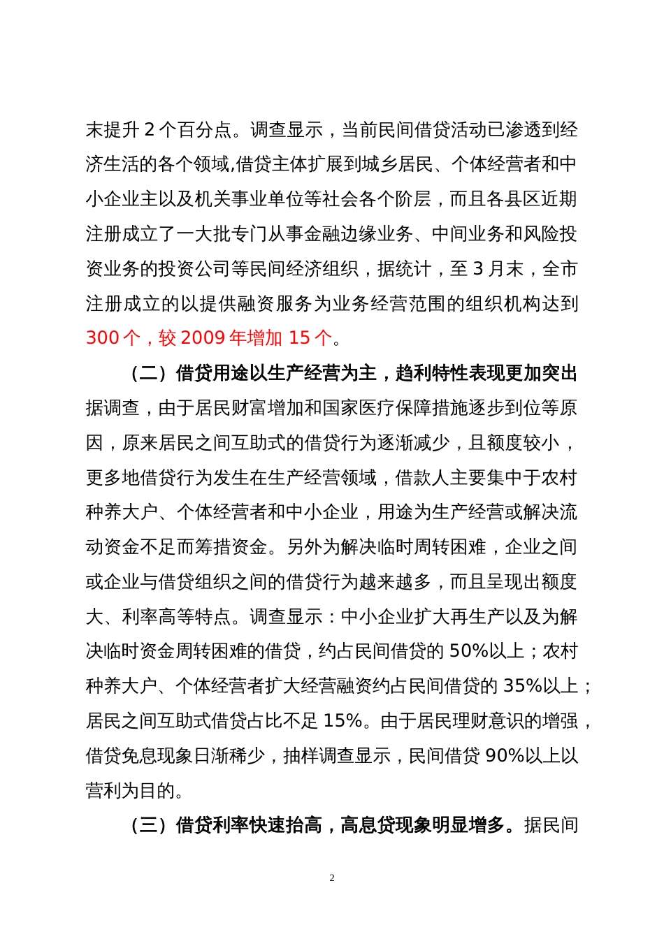 规范发展民间借贷的调查与思考_第2页