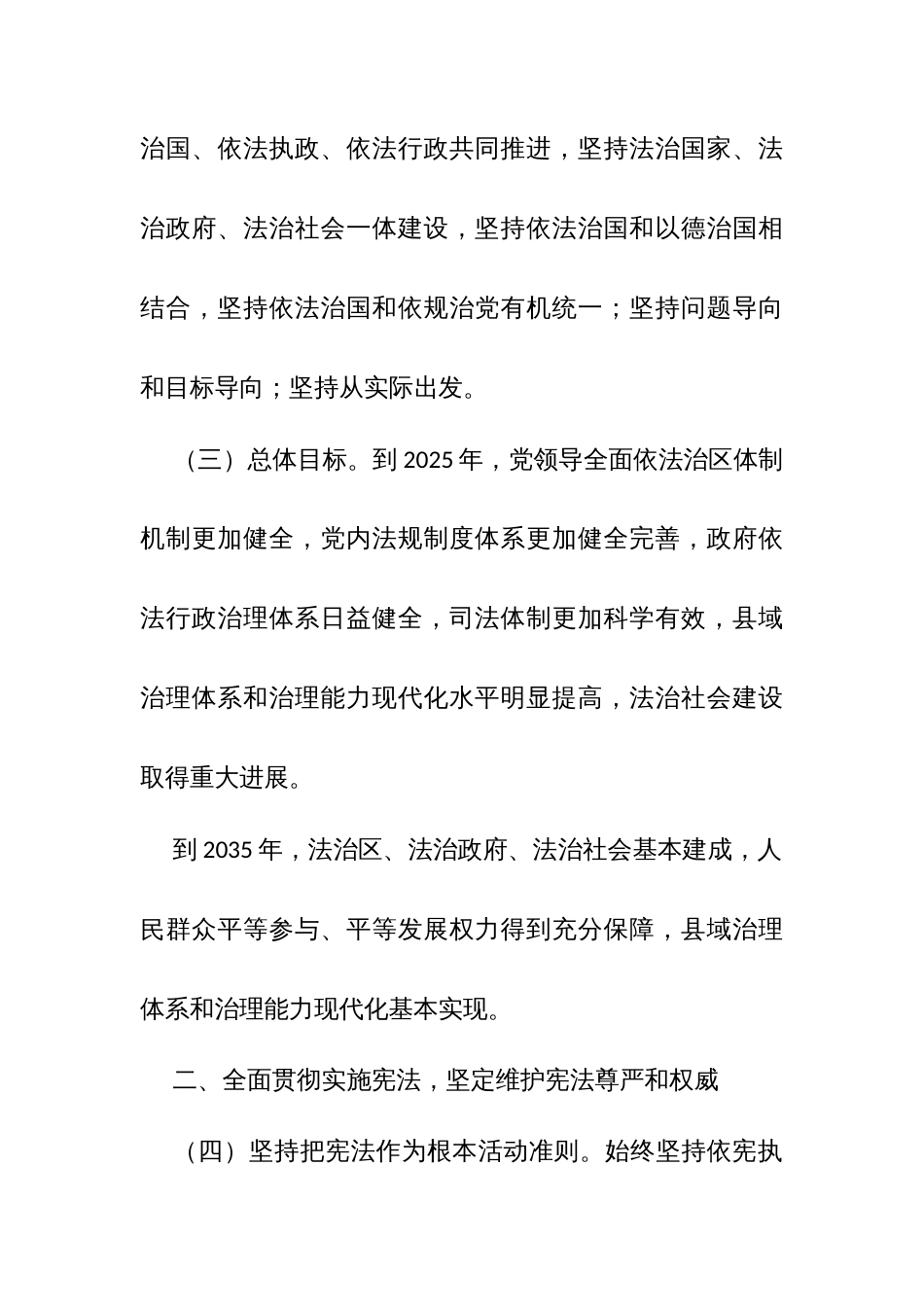 法治区县建设实施方案_第2页