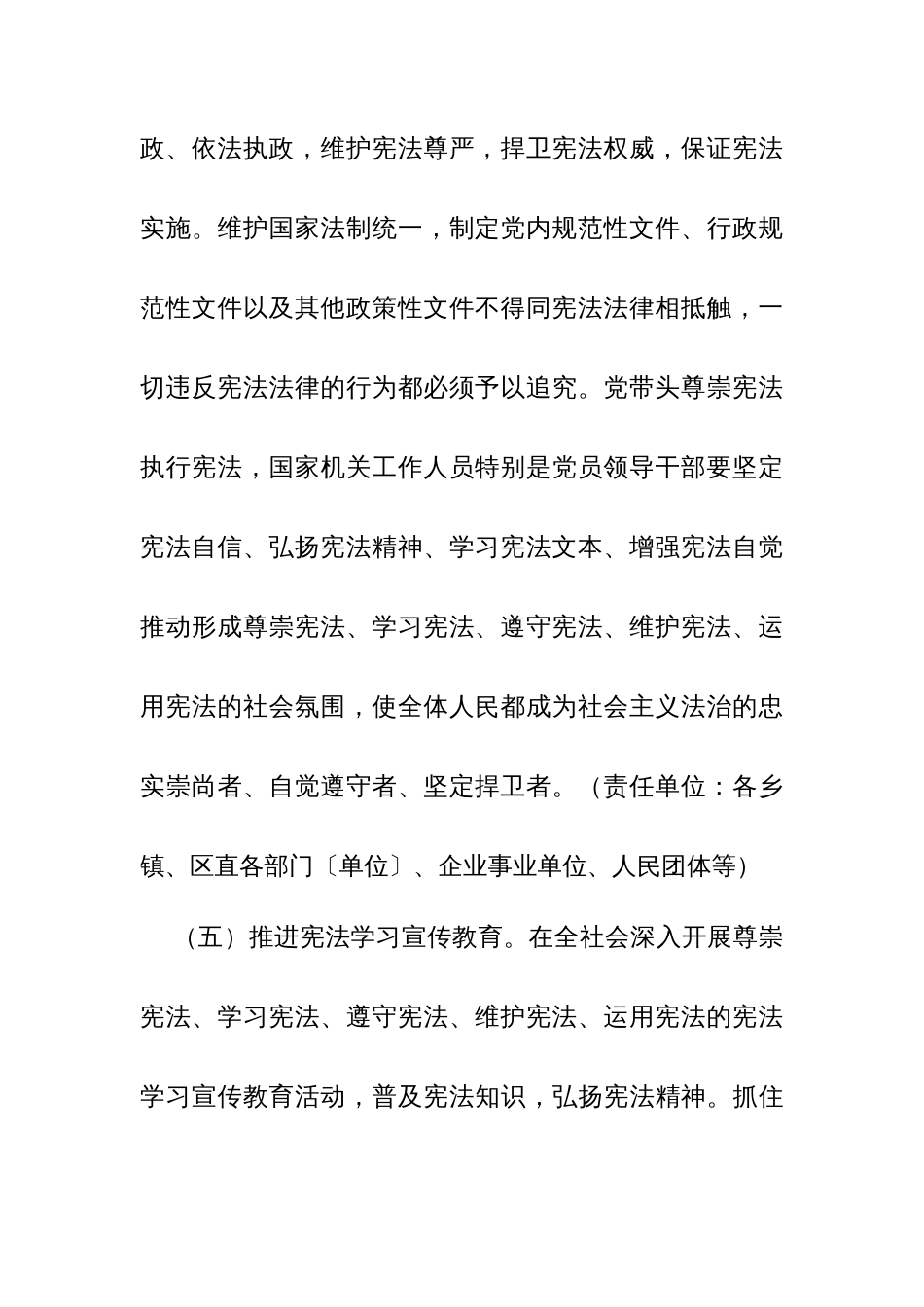法治区县建设实施方案_第3页