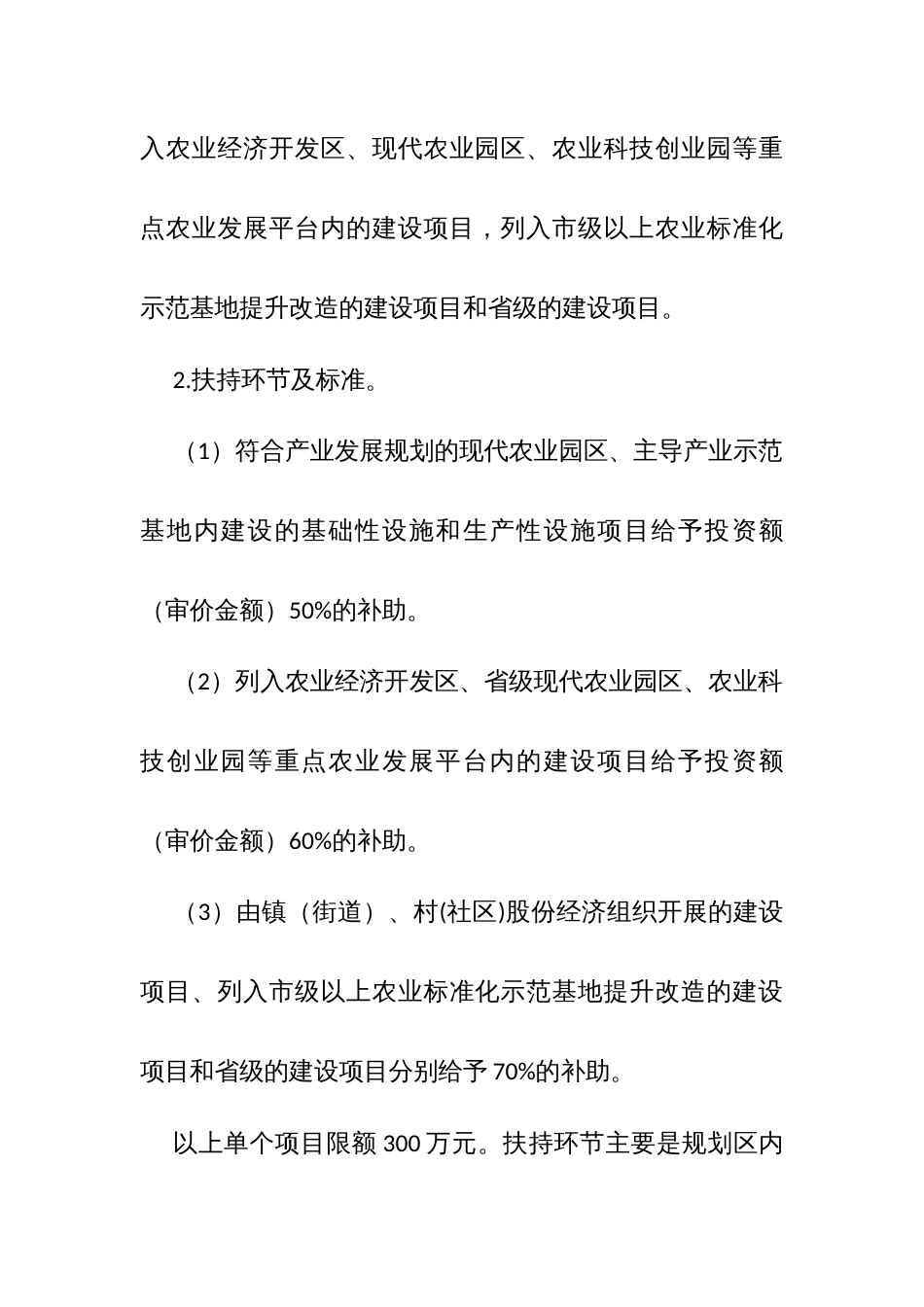 高质量推进农业产业转型发展的若干政策意见的实施方案_第3页
