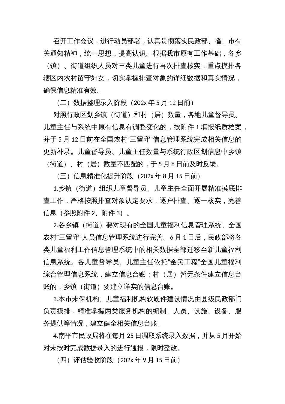 儿童福利信息动态管理精准化专项行动实施方案_第3页