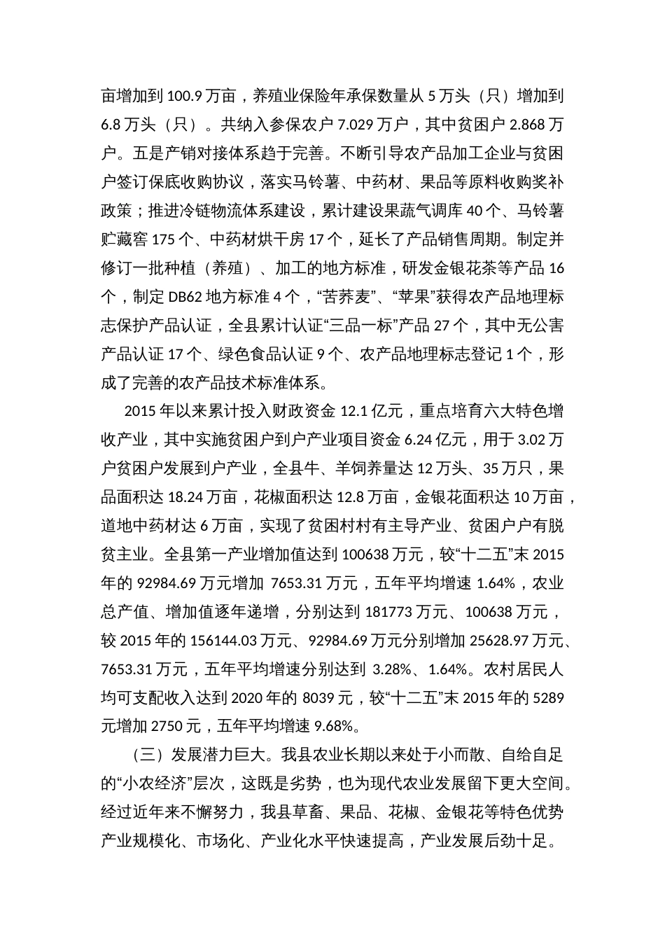 寒旱农业优势特色产业三年倍增行动计划总体方案_第3页