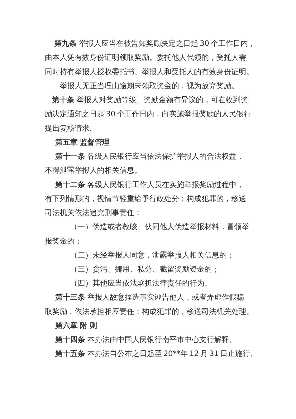 非法金融广告行为举报奖励办法_第3页