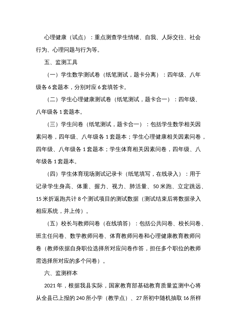 国家义务教育质量监测工作实施方案_第3页