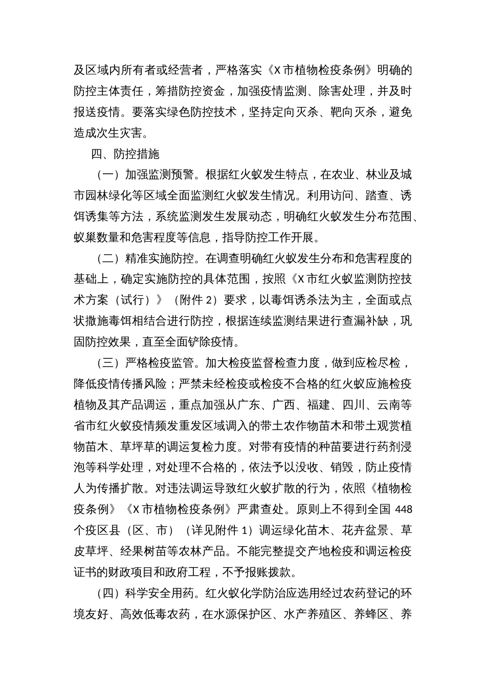 加强红火蚁阻截防控工作方案_第3页