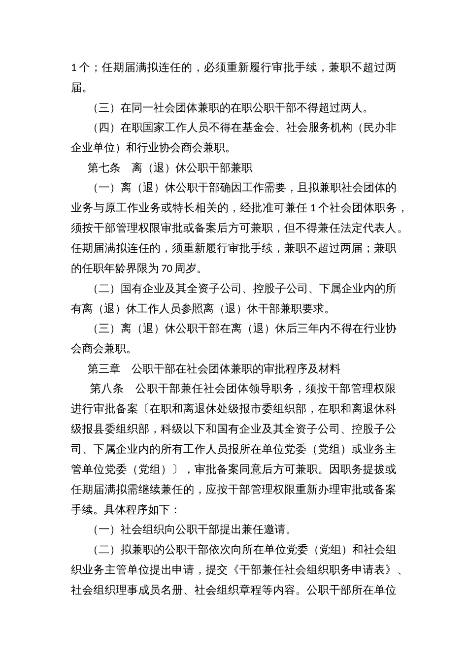 公职干部兼任社会组织职务管理暂行办法_第2页