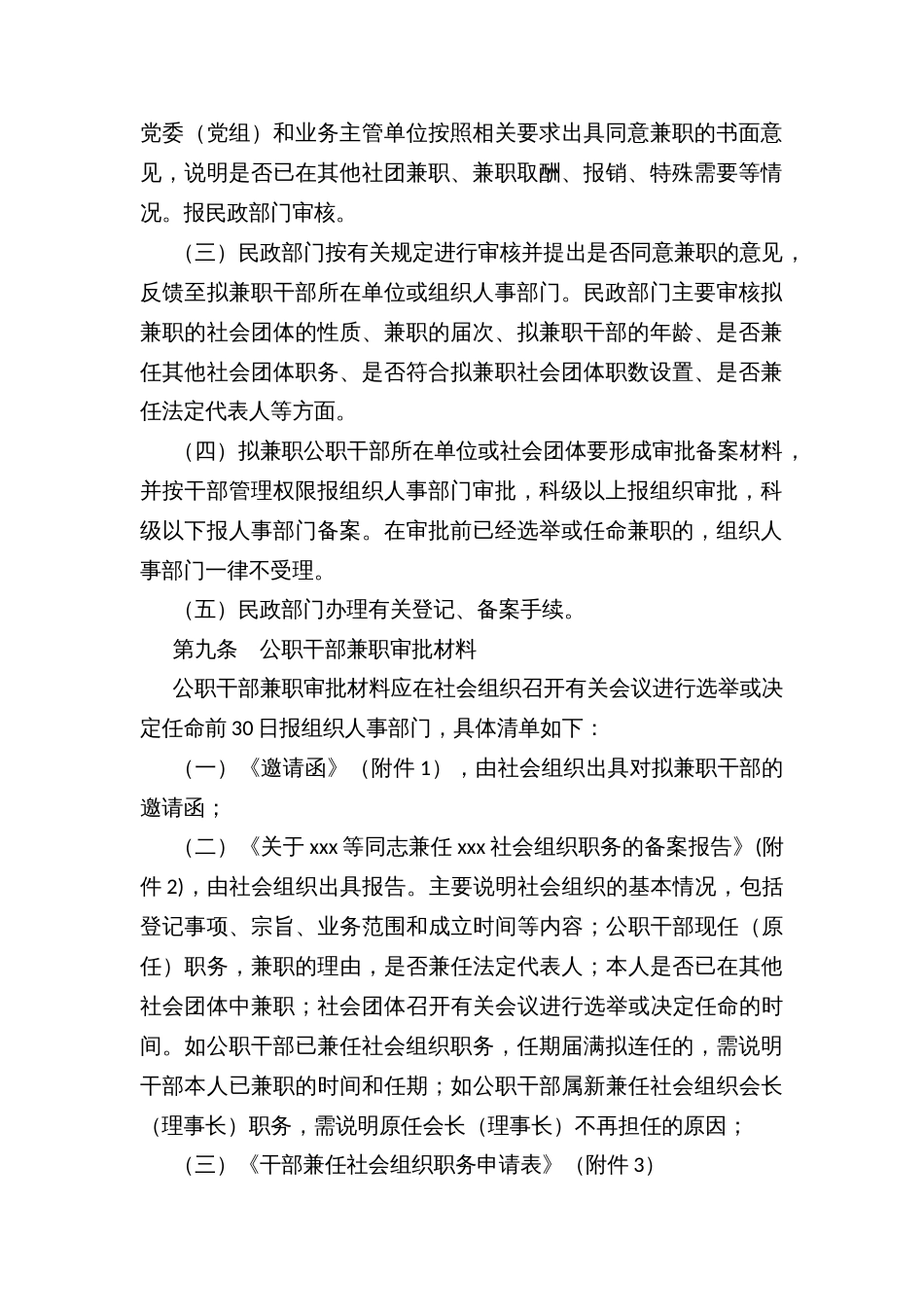 公职干部兼任社会组织职务管理暂行办法_第3页