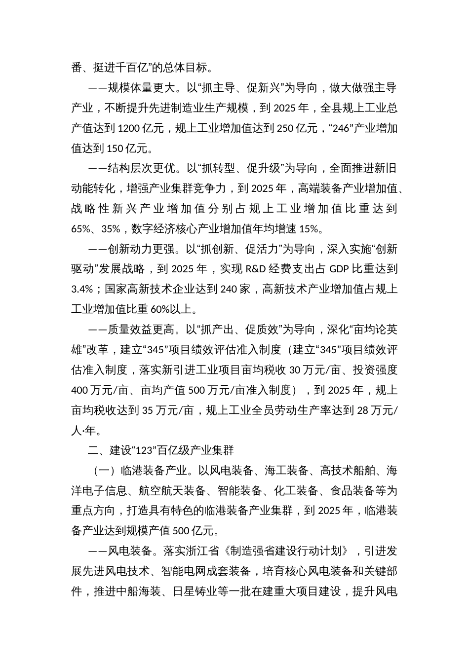 加快培育“123”百亿级产业集群 推动制造业高质量发展的实施方案_第2页